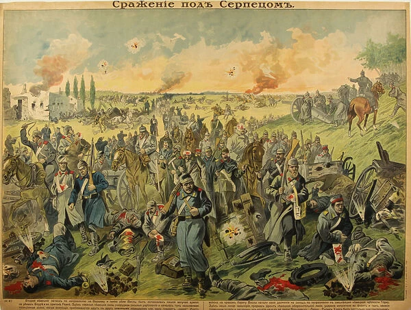 The Battle at Serpez, 1915. Artist: Anonymous
