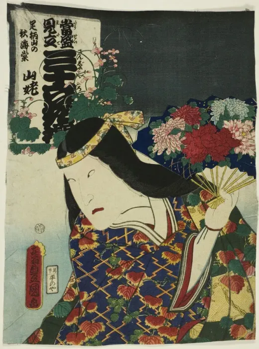 Framed Print : Begonias of Mount Ashigara (Ashigarayama no shukaido): Bando Hikosaburo V as... 1862. Creator: Utagawa Kunisada Framed Print : Begonias of Mount Ashigara (Ashigarayama no shukaido): Bando Hikosaburo V as... 1862. Creator: Utagawa Kunisada