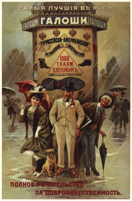 Framed Print : The best galoshes in the world. Russian-American rubber manufacture (Advertising Poster), 1900. Artist: Anonymous Framed Print : The best galoshes in the world. Russian-American rubber manufacture (Advertising Poster), 1900. Artist: Anonymous