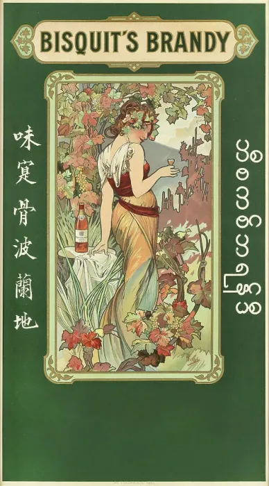 Framed Print : Bisquit?s Brandy, 1899. Creator: Mucha, Alfons Marie (1860-1939) Framed Print : Bisquit?s Brandy, 1899. Creator: Mucha, Alfons Marie (1860-1939)