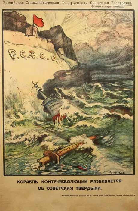 Framed Print : The boat of the counter-revolution against Soviet principles. Artist: Apsit, Alexander Petrovich (1880-1944) Framed Print : The boat of the counter-revolution against Soviet principles. Artist: Apsit, Alexander Petrovich (1880-1944)