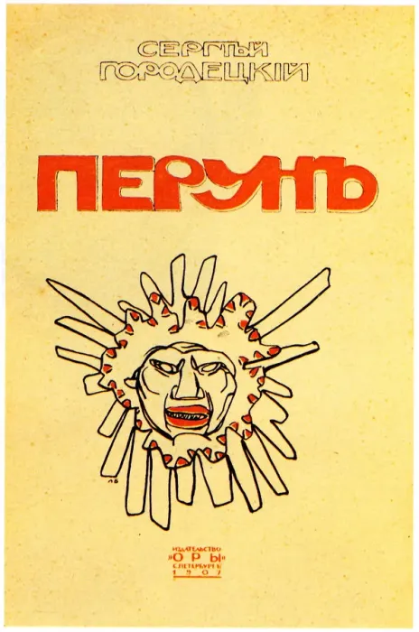 Framed Print : Book Cover Perun by Sergey Gorodetsky, 1907. Artist: Bakst, Leon (1866-1924) Framed Print : Book Cover Perun by Sergey Gorodetsky, 1907. Artist: Bakst, Leon (1866-1924)
