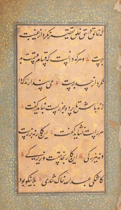 Framed Print : Bound Manuscript with Prayers in Praise of Imam Ali, dated A. H. 970 / A. D. 1562 Framed Print : Bound Manuscript with Prayers in Praise of Imam Ali, dated A. H. 970 / A. D. 1562