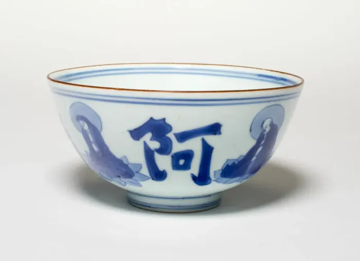Framed Print : Bowl with Four Luohans, Inscribed Omitofo (Amitabha)... Qing dynasty Framed Print : Bowl with Four Luohans, Inscribed Omitofo (Amitabha)... Qing dynasty