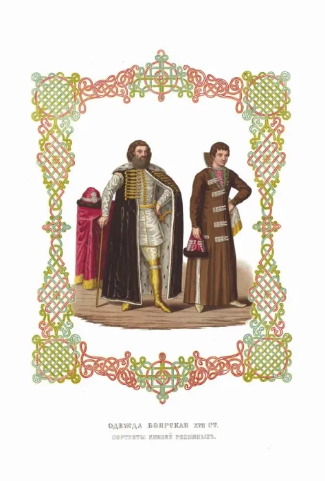 Framed Print : Boyar Clothing of the XVII century. The Princes Repnin. From the Antiquities of Framed Print : Boyar Clothing of the XVII century. The Princes Repnin. From the Antiquities of