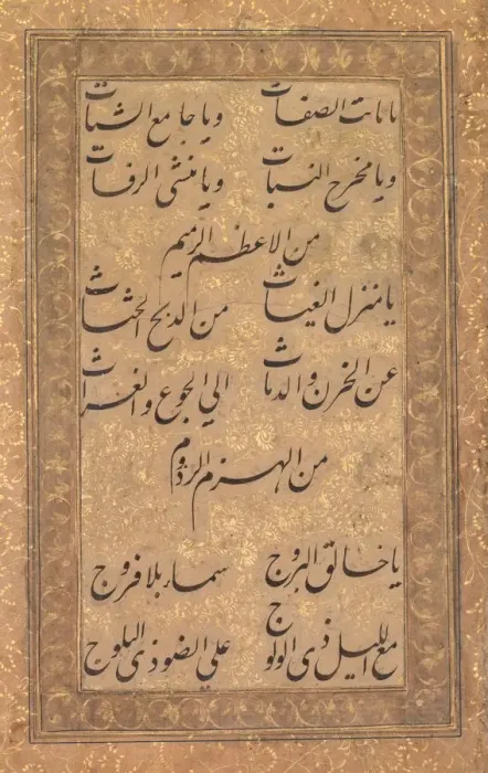 Framed Print : Calligraphy of a Pious Invocation in Rhyme, 1500s or 1600s. Creator: Unknown Framed Print : Calligraphy of a Pious Invocation in Rhyme, 1500s or 1600s. Creator: Unknown