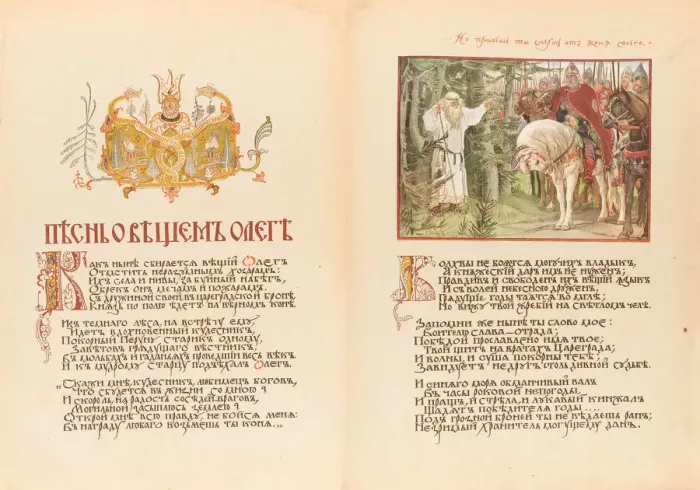Framed Print : Canto of Oleg the Wise. Double page, 1899 Framed Print : Canto of Oleg the Wise. Double page, 1899