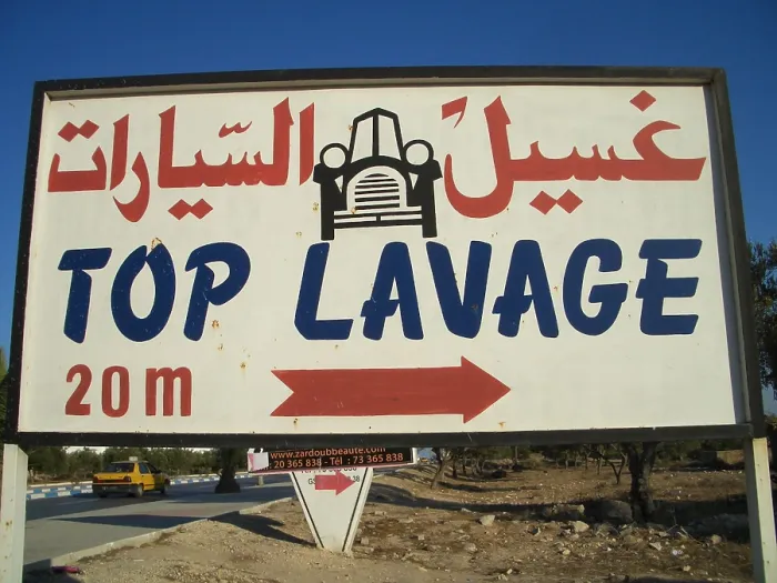 Framed Print : Car wash sign, Sousse, Tunisia, 2009. Creator: Amanda Waite Framed Print : Car wash sign, Sousse, Tunisia, 2009. Creator: Amanda Waite