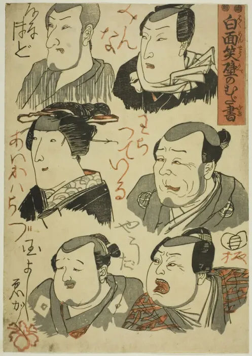 Framed Print : Caricatures of Laughing Actors Scribbled on a Wall (Hakumensho kabe no mudagaki), c
