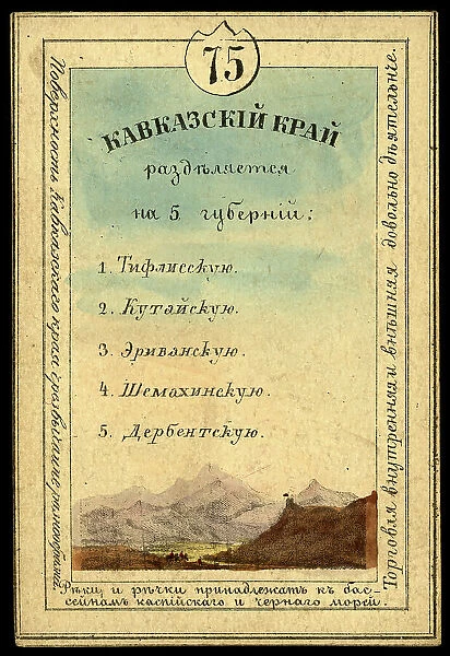 Caucasus Region, 1856. Creator: Unknown