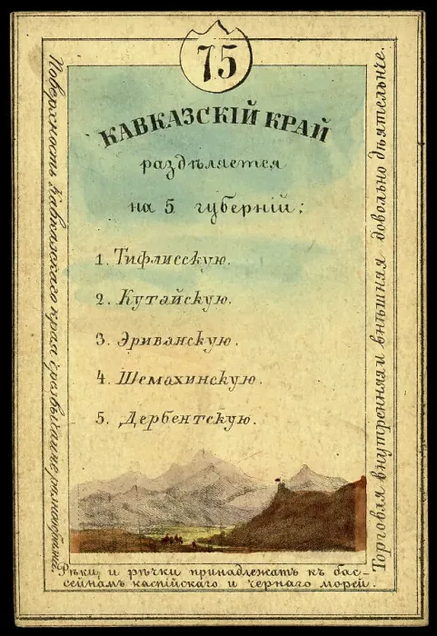 Framed Print : Caucasus Region, 1856. Creator: Unknown Framed Print : Caucasus Region, 1856. Creator: Unknown