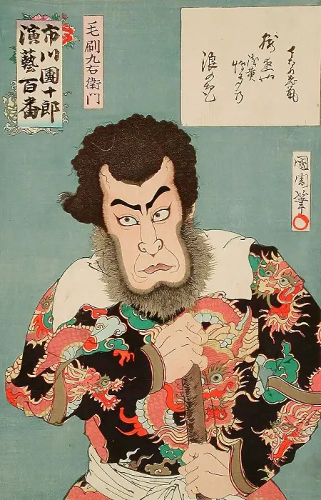 Framed Print : Celebration of the 100th performance of Ichikawa Danjuro (image 2 of 2), 1898. Creator: Toyohara Kunichika Framed Print : Celebration of the 100th performance of Ichikawa Danjuro (image 2 of 2), 1898. Creator: Toyohara Kunichika