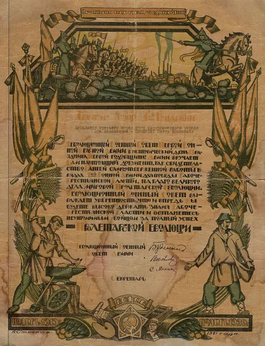Framed Print : Certificate to Pyotr Efimovich Pimenov, paramedic of the third advanced surgical detachment... 1921 Creator: Unknown Framed Print : Certificate to Pyotr Efimovich Pimenov, paramedic of the third advanced surgical detachment... 1921 Creator: Unknown