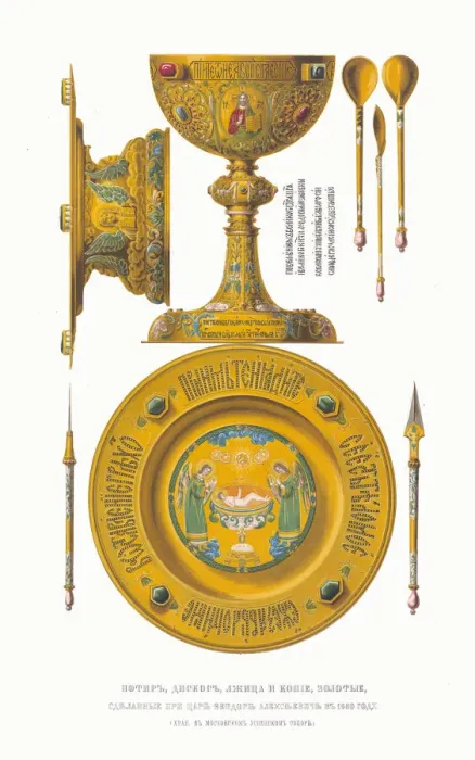 Framed Print : Chalice, diskos, spoon and liturgical spear of 1680. From the Antiquities of the Russian Framed Print : Chalice, diskos, spoon and liturgical spear of 1680. From the Antiquities of the Russian
