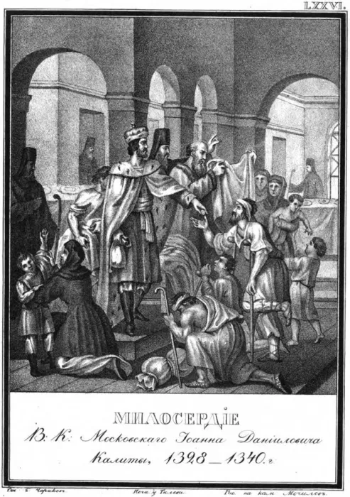 Framed Print : The charity of Moscow Prince Ivan Kalita (From Illustrated Karamzin), 1836. Artist: Chorikov, Boris Artemyevich (1802-1866) Framed Print : The charity of Moscow Prince Ivan Kalita (From Illustrated Karamzin), 1836. Artist: Chorikov, Boris Artemyevich (1802-1866)
