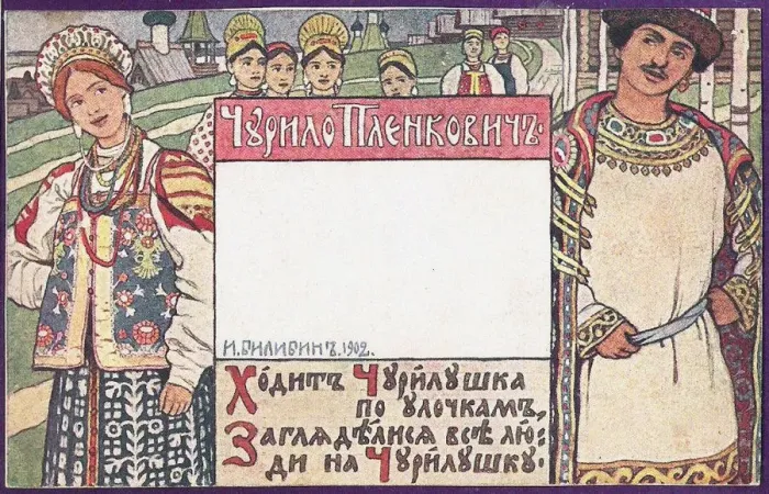 Framed Print : Churilo Plenkovich. Illustration for the book Russian epic heroes. Artist: Bilibin, Ivan Yakovlevich (1876-1942) Framed Print : Churilo Plenkovich. Illustration for the book Russian epic heroes. Artist: Bilibin, Ivan Yakovlevich (1876-1942)