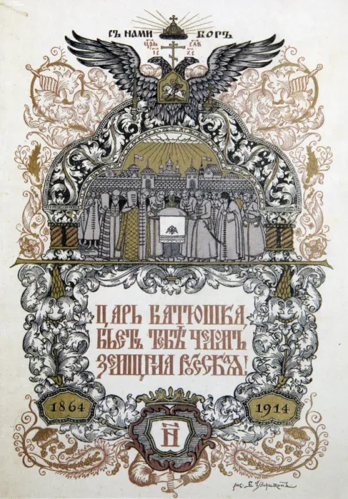 Framed Print : Concert programme to celebrate of the 50th anniversary of the Zemstvo (local government), 1914. Artist: Boris Zvorykin Framed Print : Concert programme to celebrate of the 50th anniversary of the Zemstvo (local government), 1914. Artist: Boris Zvorykin