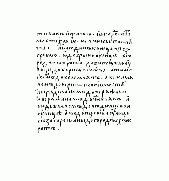 Framed Print : Copy of the manuscript of Russkaya Pravda. Artist: Historical Document Framed Print : Copy of the manuscript of Russkaya Pravda. Artist: Historical Document