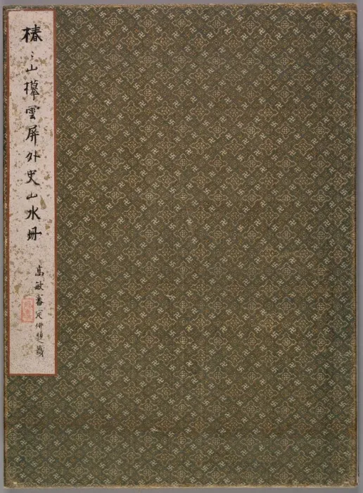 Framed Print : Copy of Zhai Dakuns (c. 1770-1804) Landscapes in the Styles of Old Masters, 1847 Framed Print : Copy of Zhai Dakuns (c. 1770-1804) Landscapes in the Styles of Old Masters, 1847