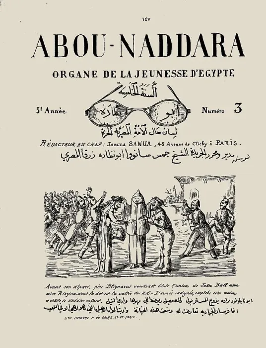 Framed Print : Cover of the Abou Naddara, May 1881, no. 3, 1881. Creator: Sanua (Sanu, Sannu), James (Yaqub, Jacques), (Abou Naddara) (1839-1912) Framed Print : Cover of the Abou Naddara, May 1881, no. 3, 1881. Creator: Sanua (Sanu, Sannu), James (Yaqub, Jacques), (Abou Naddara) (1839-1912)