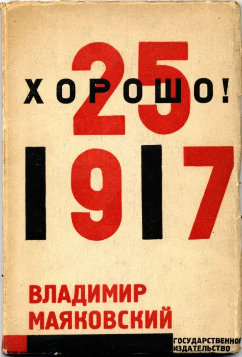 Framed Print : Cover for the book Good! by Vladimir Mayakovsky, 1927. Artist: Lissitzky, El (1890-1941) Framed Print : Cover for the book Good! by Vladimir Mayakovsky, 1927. Artist: Lissitzky, El (1890-1941)