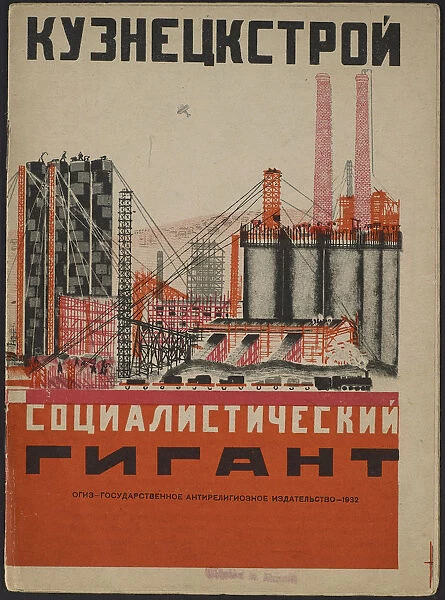 Cover for the childrens book Kuznets Metallurgical Combine: A Socialist Giant, 1932