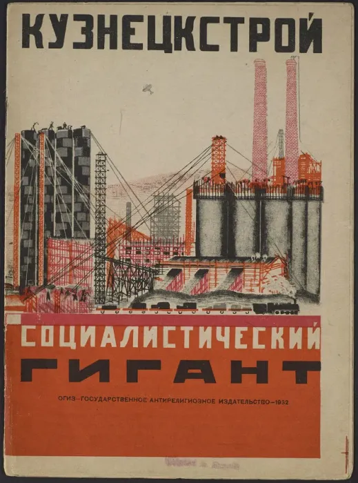 Framed Print : Cover for the childrens book Kuznets Metallurgical Combine: A Socialist Giant, 1932 Framed Print : Cover for the childrens book Kuznets Metallurgical Combine: A Socialist Giant, 1932