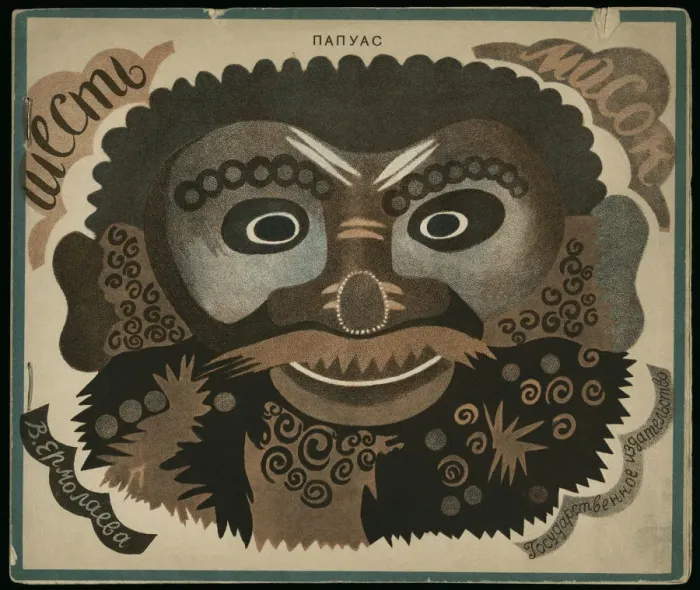 Framed Print : Cover Design for the Buch Six Masks. Artist: Yermolayeva, Vera Mikhailovna (1893-1938) Framed Print : Cover Design for the Buch Six Masks. Artist: Yermolayeva, Vera Mikhailovna (1893-1938)