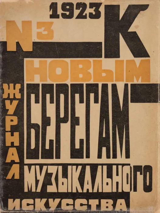 Framed Print : Cover design for the journal K Novym Beregam: Zhurnal Muzykalnogo Iskusstva (New Frontiers in Framed Print : Cover design for the journal K Novym Beregam: Zhurnal Muzykalnogo Iskusstva (New Frontiers in