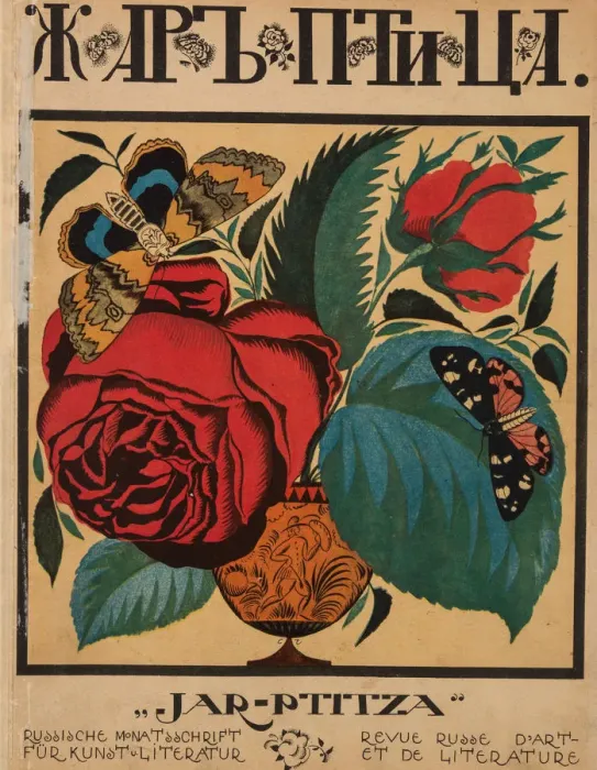 Framed Print : Cover design for the journal Zhar-ptitsa (Firebird), 1921-1926 Framed Print : Cover design for the journal Zhar-ptitsa (Firebird), 1921-1926