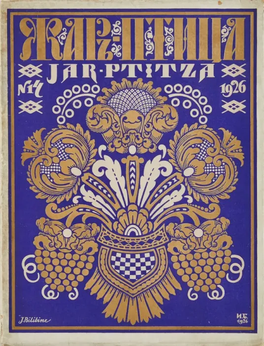 Framed Print : Cover design for the journal Zhar-ptitsa (Firebird) Framed Print : Cover design for the journal Zhar-ptitsa (Firebird)