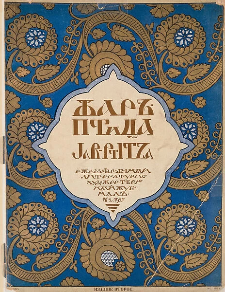 Cover design for the journal Zhar-ptitsa (Firebird), 1921