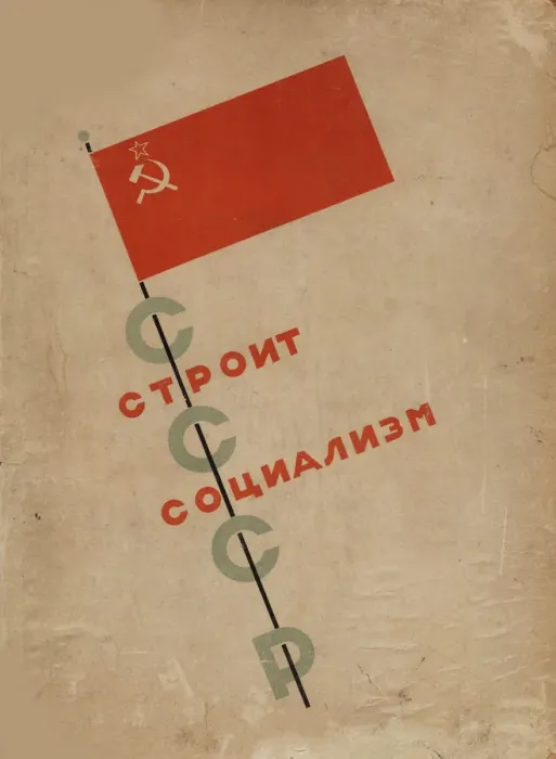 Framed Print : Cover design USSR Builds Socialism, 1933. Creator: Lissitzky, El (1890-1941) Framed Print : Cover design USSR Builds Socialism, 1933. Creator: Lissitzky, El (1890-1941)