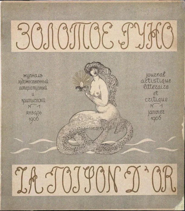 Framed Print : Cover of the journal Zolotoe Runo (The Golden Fleece) No 1. Artist: Feofilaktov, Nikolai Petrovich (1878-1941)