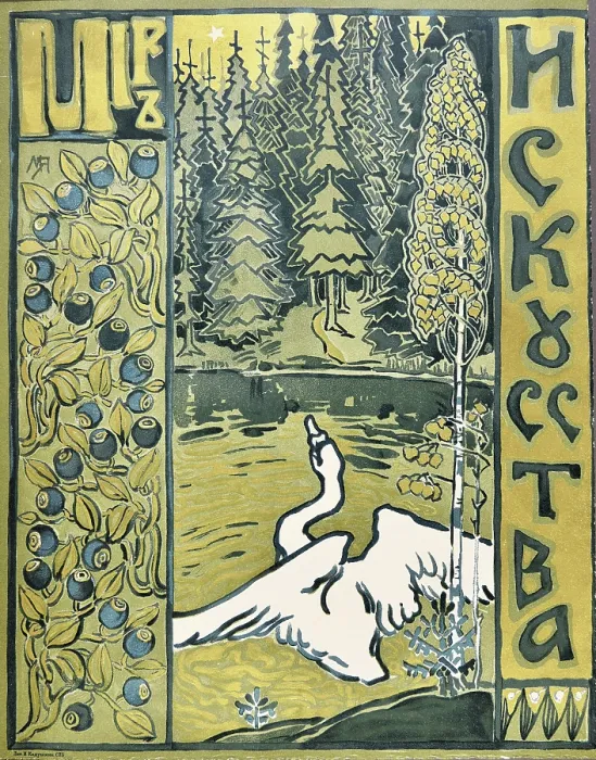 Framed Print : Cover of the Magazine Mir iskusstva (World of Art), 1899. Creator: Yakunchikova, Maria Vasilyevna (1870-1902) Framed Print : Cover of the Magazine Mir iskusstva (World of Art), 1899. Creator: Yakunchikova, Maria Vasilyevna (1870-1902)