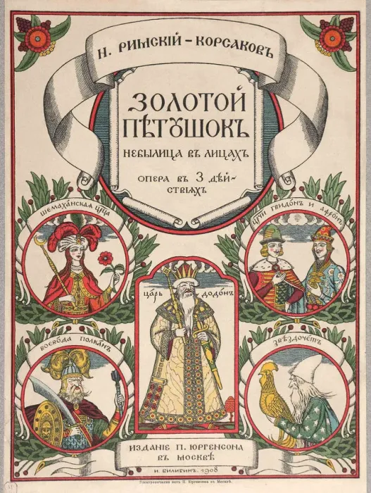 Framed Print : Cover of the score of the opera The Golden Cockerel by N. Rimsky-Korsakov, 1908 Framed Print : Cover of the score of the opera The Golden Cockerel by N. Rimsky-Korsakov, 1908
