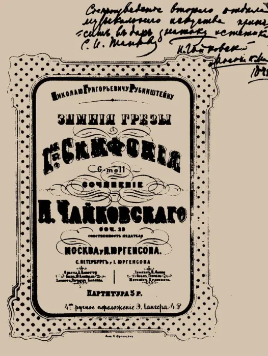 Framed Print : Cover of the score of the Symphony No. 1 in G minor, Winter Daydreams, Op. 13 by Pyotr Tchaikovsky Framed Print : Cover of the score of the Symphony No. 1 in G minor, Winter Daydreams, Op. 13 by Pyotr Tchaikovsky