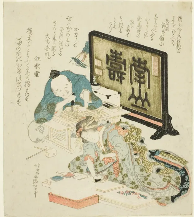 Framed Print : Creating surimono for the New Year, Japan, 1825. Creator: Hokusai