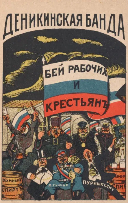 Framed Print : The Denikin Gang, 1919. Creator: Deni (Denisov), Viktor Nikolaevich (1893-1946) Framed Print : The Denikin Gang, 1919. Creator: Deni (Denisov), Viktor Nikolaevich (1893-1946)