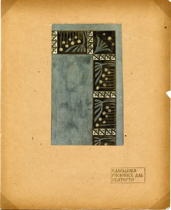 Framed Print : Design for a tablecloth (Publisher M. K. Tenisheva and S. I. Mamontov), 1900s. Artist: Davydova, Natalia Yakovlevna (1873-1926) Framed Print : Design for a tablecloth (Publisher M. K. Tenisheva and S. I. Mamontov), 1900s. Artist: Davydova, Natalia Yakovlevna (1873-1926)