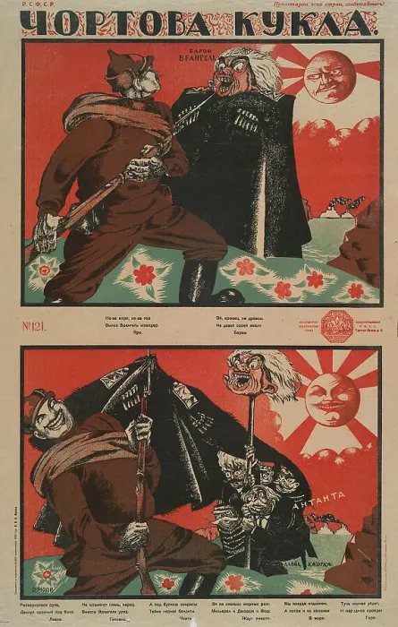 Framed Print : The devil doll, 1920. Creator: Moor, Dmitri Stachiewitsch (1883-1946) Framed Print : The devil doll, 1920. Creator: Moor, Dmitri Stachiewitsch (1883-1946)