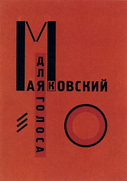Dlia Golosa (For the Voice), Berlin, 1923. Artist: Lazar Markovich Lissitzky