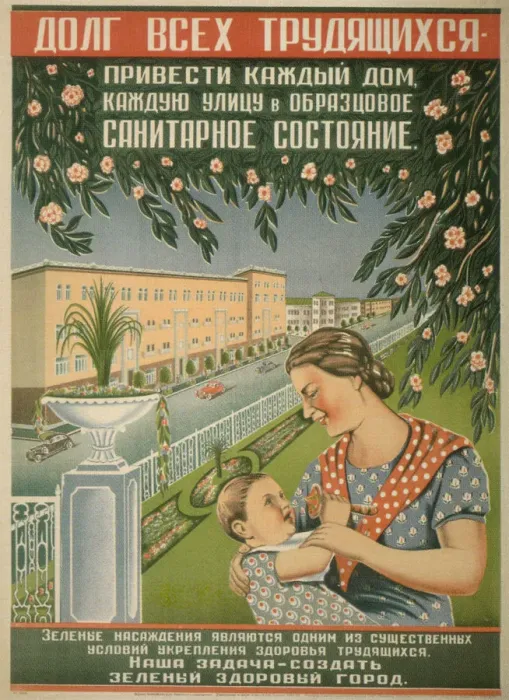 Framed Print : The duty of all workers to bring each house, each street into an exemplary condition. Artist: Boim, I. B. (active First Half of 20th cen. ) Framed Print : The duty of all workers to bring each house, each street into an exemplary condition. Artist: Boim, I. B. (active First Half of 20th cen. )