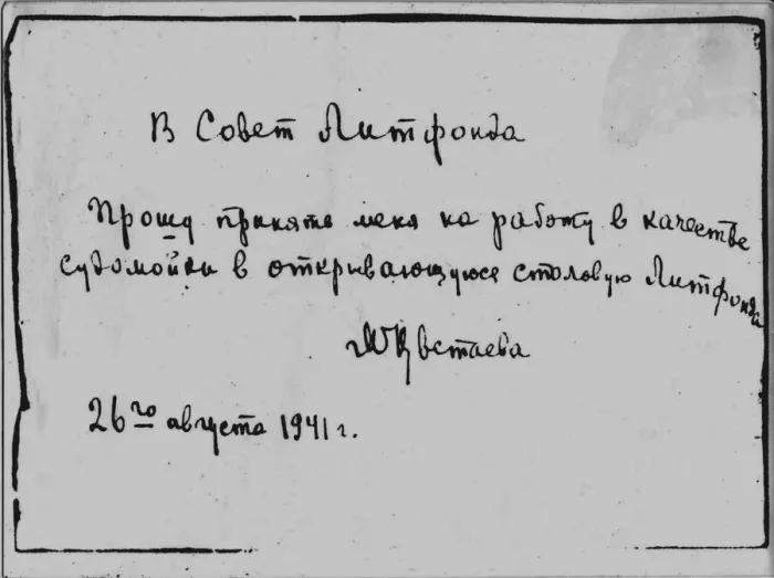 Framed Print : Employment application for the position of Dishwasher by Marina Tsvetaeva, 1941 Framed Print : Employment application for the position of Dishwasher by Marina Tsvetaeva, 1941