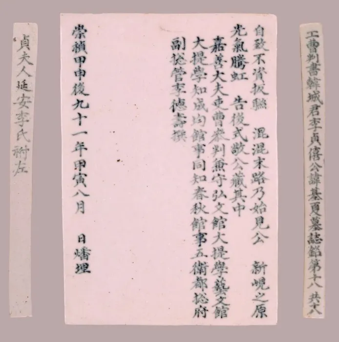 Framed Print : Epitaph Plaques for Yi Gi-ha, 1718. Creator: Unknown Framed Print : Epitaph Plaques for Yi Gi-ha, 1718. Creator: Unknown