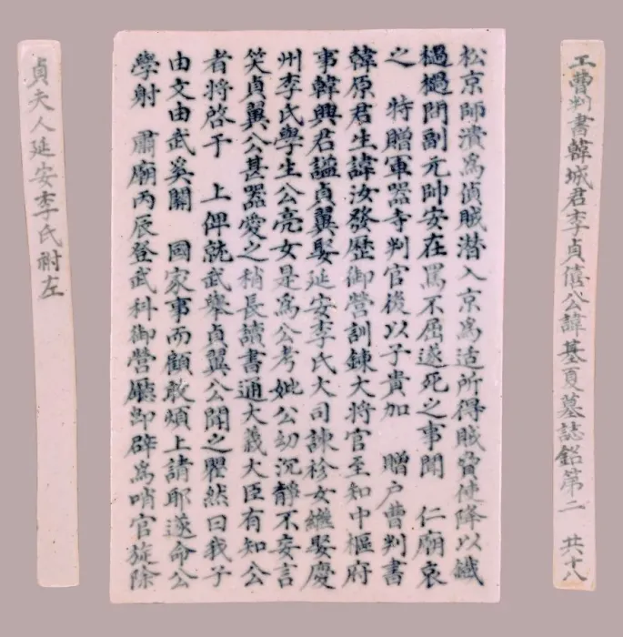 Framed Print : Epitaph Plaques for Yi Gi-ha, 1718. Creator: Unknown Framed Print : Epitaph Plaques for Yi Gi-ha, 1718. Creator: Unknown
