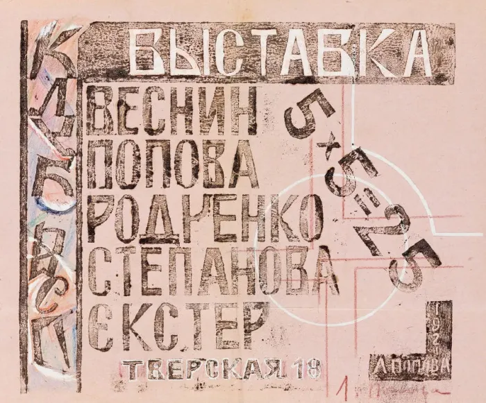 Framed Print : The exhibition catalog 5 x 5 = 25, 1921. Creator: Popova, Lyubov Sergeyevna (1889-1924) Framed Print : The exhibition catalog 5 x 5 = 25, 1921. Creator: Popova, Lyubov Sergeyevna (1889-1924)