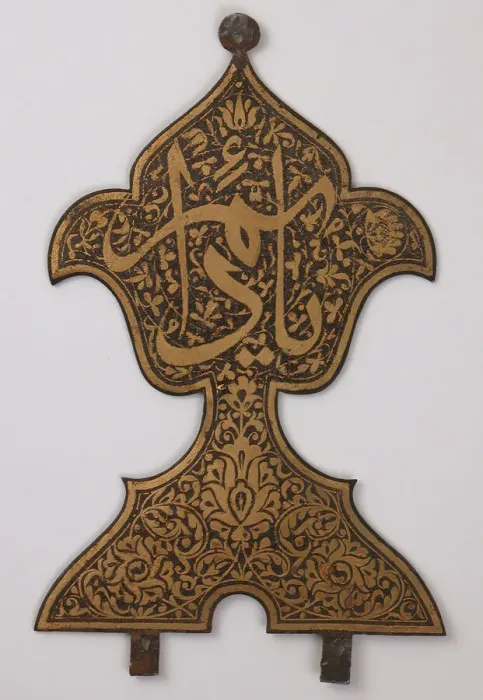 Framed Print : Finial with Arabic Inscription'Ya, Da im'('Oh, Everlasting