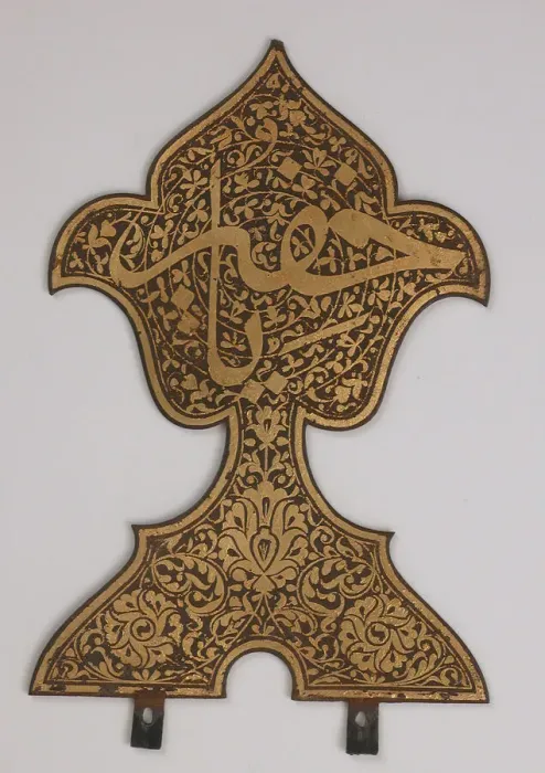 Framed Print : Finial with Inscription Ya Khafar'('Oh, Protector Framed Print : Finial with Inscription Ya Khafar'('Oh, Protector