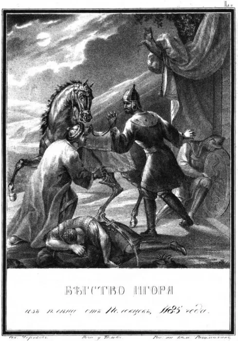 Framed Print : The Flight of Prince Igor from the Polovtsian camp, 1185 (From Illustrated Karamzin), 1836. Artist: Chorikov, Boris Artemyevich (1802-1866) Framed Print : The Flight of Prince Igor from the Polovtsian camp, 1185 (From Illustrated Karamzin), 1836. Artist: Chorikov, Boris Artemyevich (1802-1866)